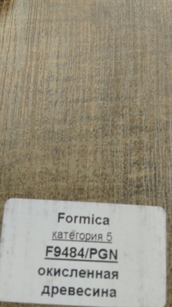 F9484/PGN окисленная древесина (Formica) 600*3000*26