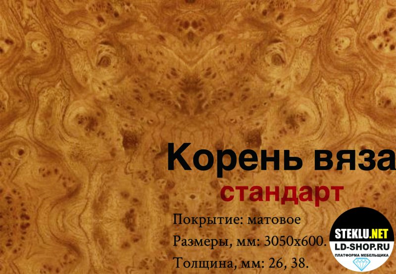Корень-вяза 3,050*600*26 (стол-мат)